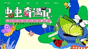 昆虫主题嘉年华商业地产游园会(虫虫奇遇记)活动策划方案