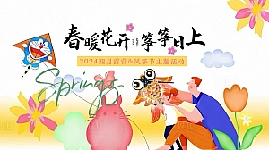 春季趣味亲子地产生活节风筝节露营活动策划方案