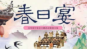 古风春日宴会汉服国潮茶宴主题活动嘉年华策划方案