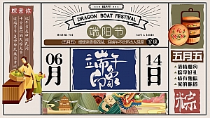 地产项目端午节邻里游园会系列(大过中国年主题)活动策划方案