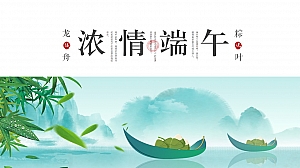 地产项目浓情端午主题活动策划方案