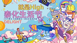 地产五一潮玩生活节及国潮星球嘉年华活动策划方案