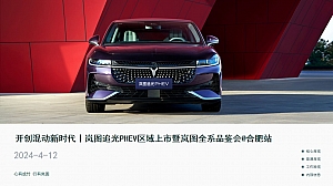汽车岚图追光PHEV区域上市暨岚图全活动策划方案