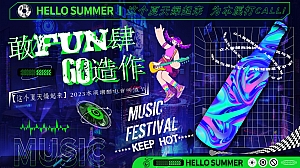 夏季电音啤酒节活动方案