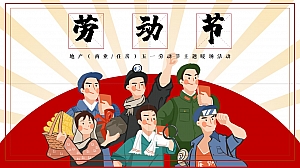 地产(商业住房)五一劳动节市集沉浸式主题暖场活动