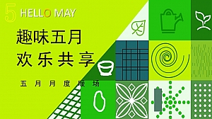 趣味五月__欢乐共享亲子地产暖场嘉年华活动策划方案