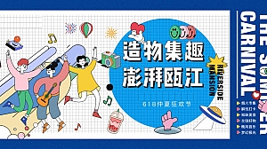 住房地产夏日市集(好物市集)活动策划方案