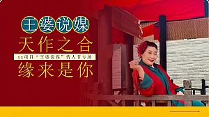 开封文旅王婆说媒集体婚礼策划