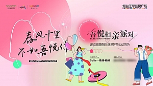 520网络情人节趣味社交地产暖场相亲联谊活动方案