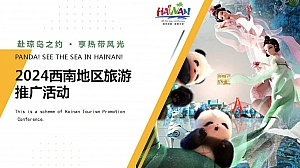 劳动节“趣游海南”旅游推介会文旅活动执行方案