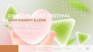 ”端午情长_粽有心意“端午节品质国潮元素公共组织游玩活动方案