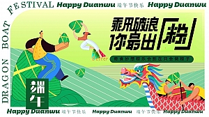 端午节商业房产市集暖场活动