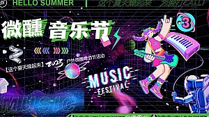 户外微醺啤酒音乐节“这个夏天燥起来”活动策划方案