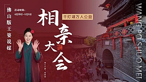 情人节七夕王婆说媒千灯湖万人公益相亲大会活动策划方案