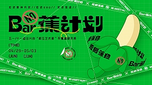 劳动节互动治愈互动地产(解压艺术展))主题方案