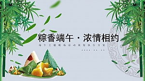 “粽香端午·浓情相约”端午节圈层暖场手工民俗活动方案