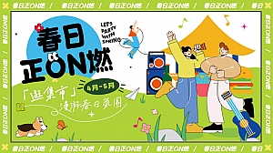 商业地产五一春日市集露营游园活动