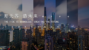 ”潮无界 造未来“商业八佰伴开业盛典活动策划案