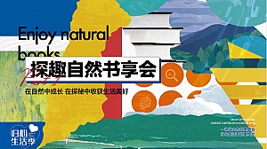 开学季暑假夏令营读书主题暖场活动方案