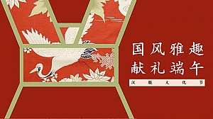 端午节趣味汉服传统文化文旅文化节活动策划方案