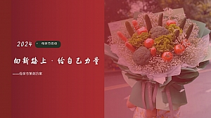 母亲节DIY活动策划方案-女性手工活动方案