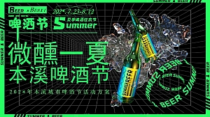 城市啤酒节活动方案