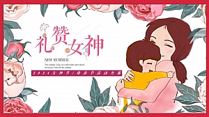 母亲节浪漫亲子地产家庭日暖场活动方案