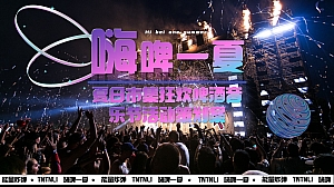2024啤酒龙虾-夏日市集狂欢音乐节活动策划案