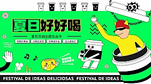 文旅项目夏日日咖主题饮品节(夏日好好喝主题)活动策划方案