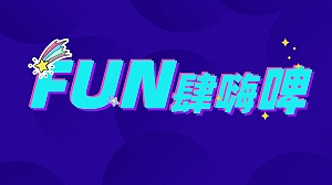 “FUN肆嗨呀”夏季高端露营文娱啤酒节活动策划方案