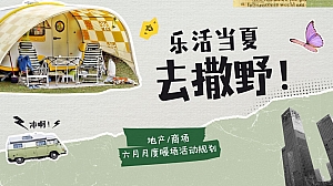 商场地产主题暖场活动策划方案(毕业季、父亲节、端午)