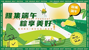 商业地产端午节主题暖场互动活动