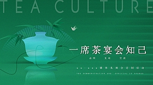 新中式茶会媒体见面会交流沙龙会活动策划方案