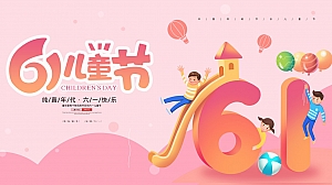 《欢乐六一节·亲子嘉年华》2024年六一儿童节主题活动方案