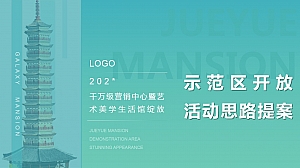 地产蒂芙尼蓝色系示范区开放