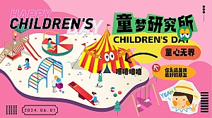 儿童市集亲子地产亲子活动跳蚤市集暖场活动方案