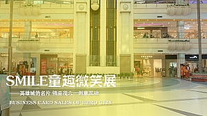 童趣生活服务市集-EMOJI微笑乐园销品茂六一创意互动方案