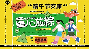 2024月度国风市集游园会(六一端午节父亲节)主题嘉年华活动方案