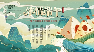地产项目端午节活动策划案-40P