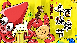 潮流啤酒商业地产美食节啤酒节年度活动策划方案