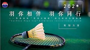 黔西南州“贵州大曲杯”羽毛球混合团体赛