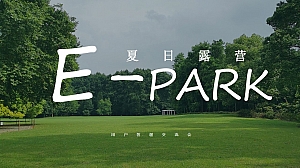 端午节夏日露营汽车用户答谢会活动策划方案