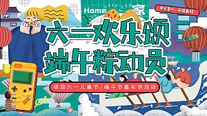 端午节习传统食端午传统民俗六一商业地产嘉年华活动方案