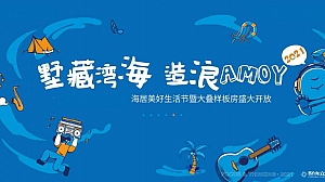 地产样板房盛大开放活动策划方案