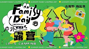 夏季家庭日亲子地产亲子户外露营活动暖场方案