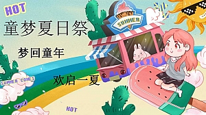 6月梦幻夏日祭住房地产暖场活动活动策划方案