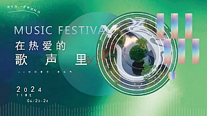 夏日音乐节(时光音乐会,夏季露营烧烤音乐节,夏日草坪音乐节)