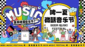 啤酒音乐节——夏季啤酒节、市集、露营、音乐节