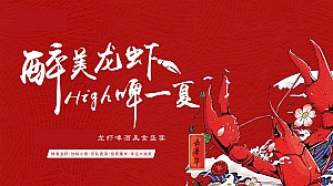 音乐节嗨翻夏日小龙虾地产啤酒节没事活动方案