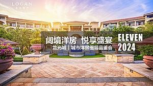 房地产圈层活动品鉴会业主答谢会活动策划方案